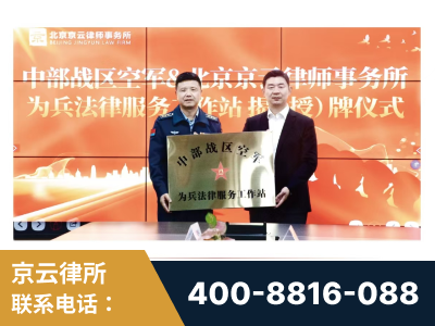 广州-北京京云律师事务所与《北京晚报》达成战略合作